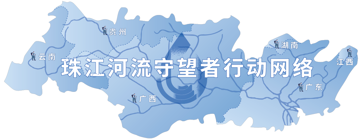 珠江流域守望图.png